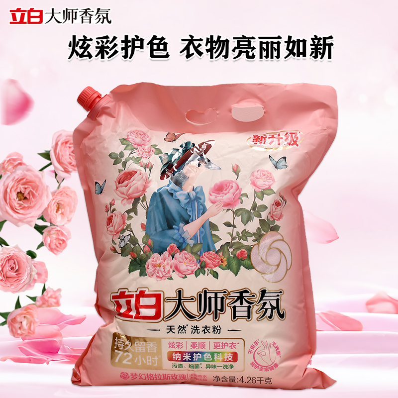 立白大师香氛洗衣粉4.26kg*2袋dsf4.26kg-2持久留香高清大图