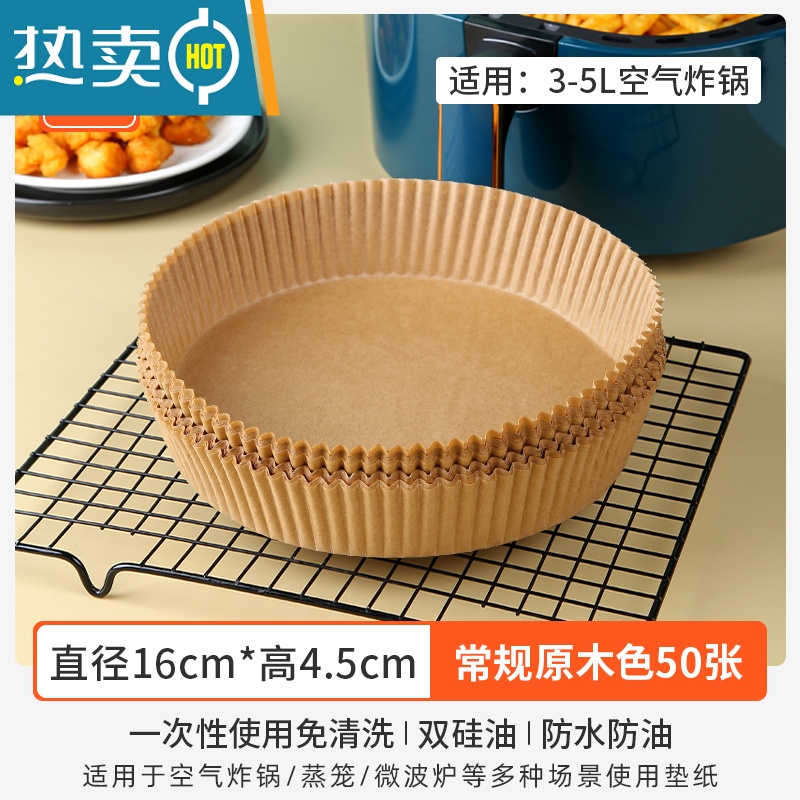 XIANCAI空气炸锅专用纸烤纸吸油纸家用纸垫薯条烧烤食物纸盘圆形 常规款本色50只【送油刷+手套】