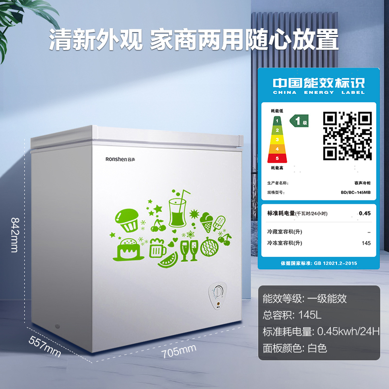 容声145升小冰柜家用冷柜小型保鲜冷冻两用节能迷你减霜冰箱囤货 白色
