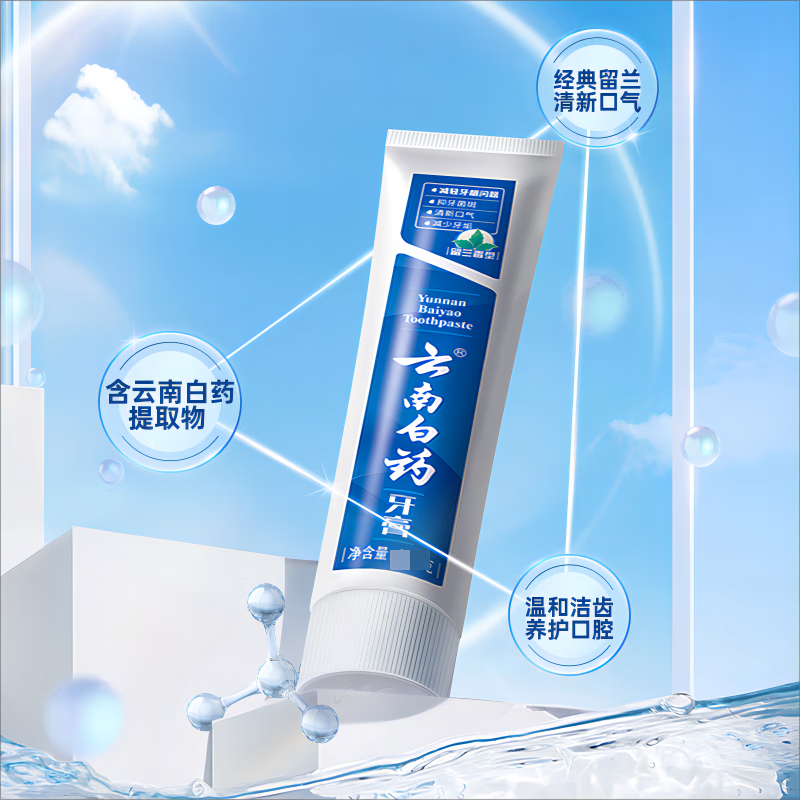 云南白药胖东来同款经典留兰牙膏健齿护龈改善牙龈问题祛牙垢清新口气100g高清大图