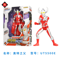 锦江-9寸超可动公仔-奥特之父UT5500E初代奥特曼赛文泰罗男孩变形玩具