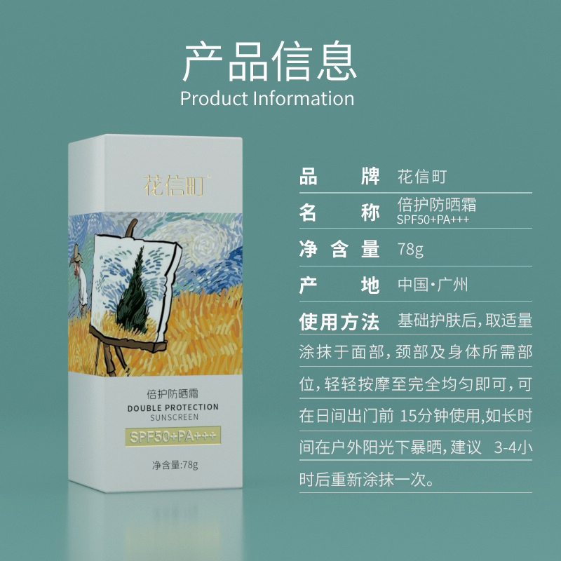 花信町 倍护防晒霜SPF50+PA+++78g高清大图
