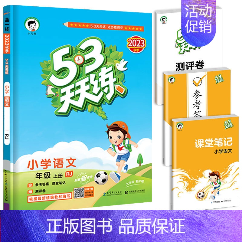 语文(人教版) 二年级上 【正版】北京53天天练二年级上册一年级三四五六年级同步训练语文数学英语全套试卷测试卷小学北京版