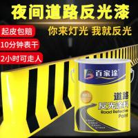 百家涂 道路安全反光漆 灰色快干反光漆20kg一组