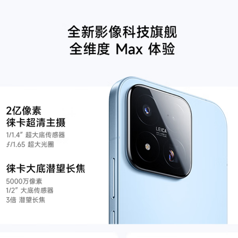 [全新]小米17 Max 晴空蓝 16+256GB 徕卡2亿超清影像 6.9英寸大屏 8000mAh 旗舰手机高清大图