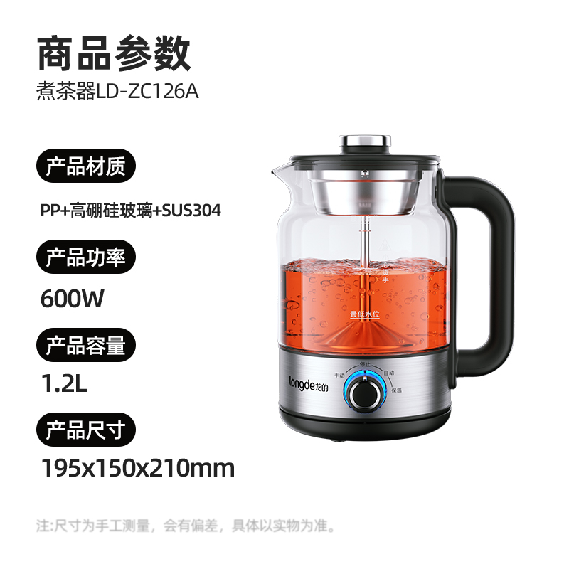 龙的(longde) 多功能煮茶器LD-ZC126A新款 1.2L高清大图