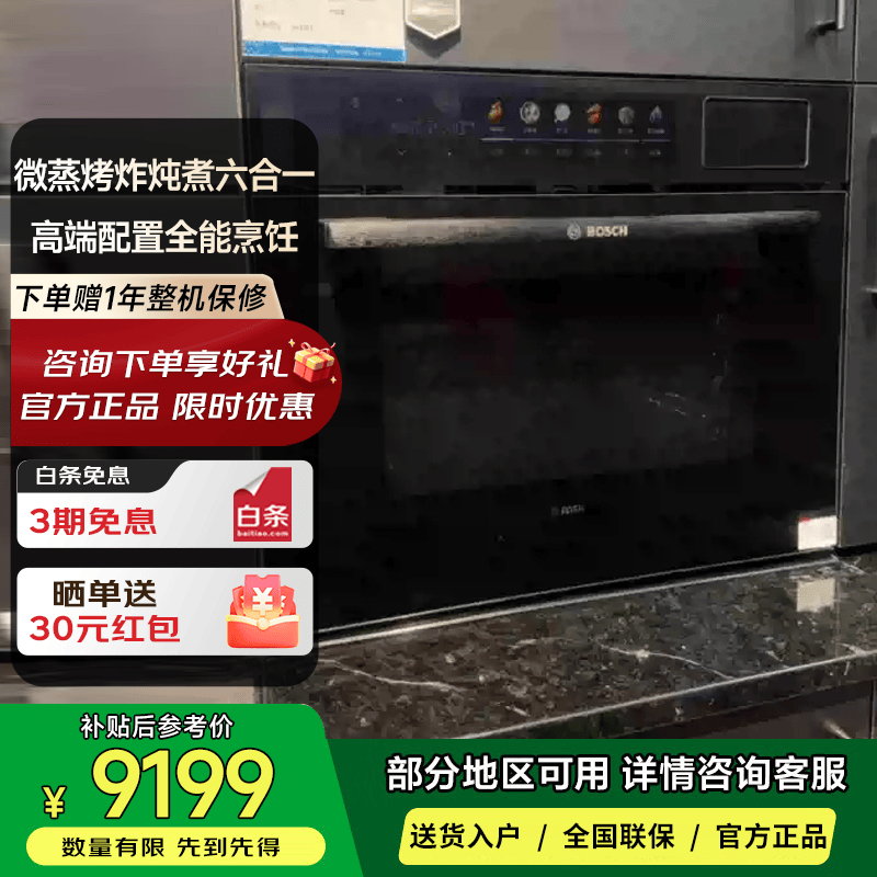 博世CPK7R59D3W 12.6英寸超清彩8系御器Pro 58L嵌入式微蒸烤箱一体机 微蒸烤炸炖煮六合一 五档变频微波