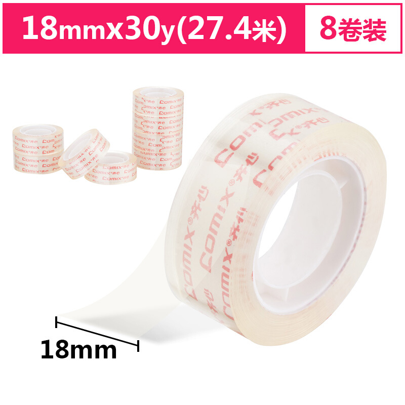 齐心 JF1830-8 超透文具胶带18mm*30y 透明 8卷
