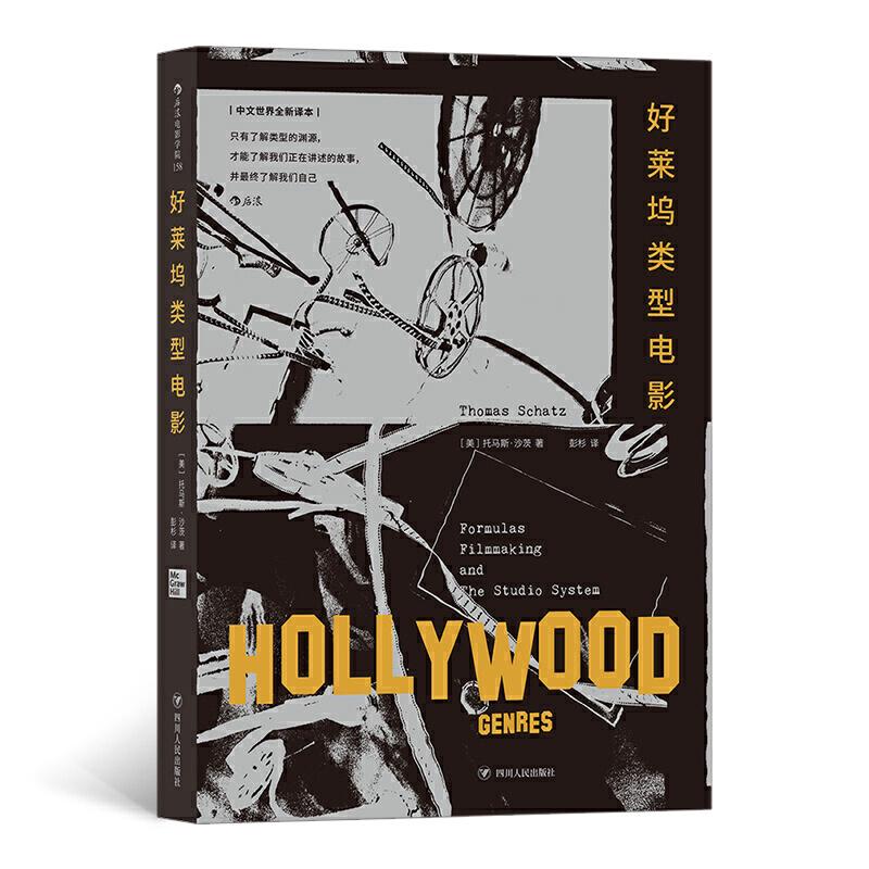 正版新书]好莱坞类型电影[美]托马斯·沙茨(Thomas Schatz),高清大图