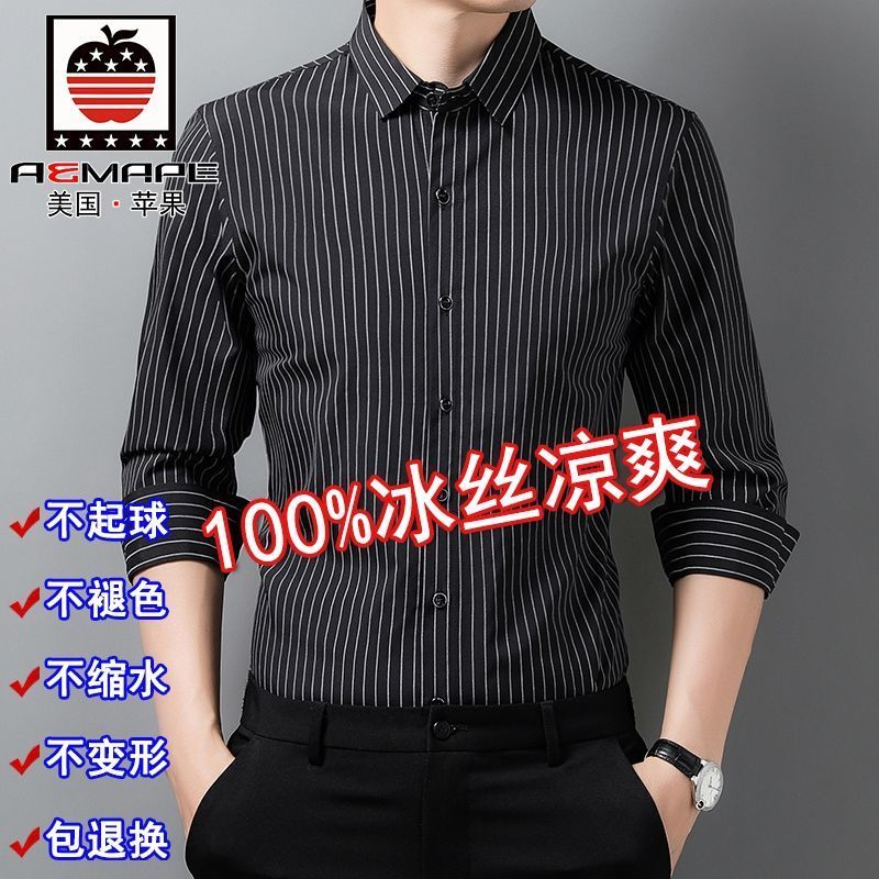 美国苹果正品长袖条纹衬衫男士高档潮流帅气冰丝衬衣免烫大码寸衫