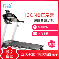 苏宁自营 美国爱康ICON 家用款跑步机 多功能静音折叠健身器材 350I/59916