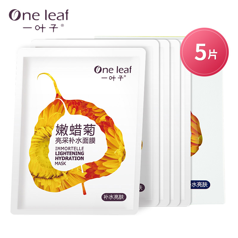 一叶子 嫩蜡菊亮采补水面膜25ml 5片/盒