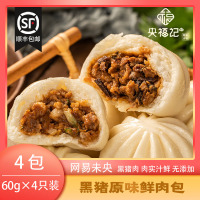 央福记 网易味央 黑猪原味鲜肉包4包 4只装 60gX4 杭州黄龙饭店高门槛早餐指定供品