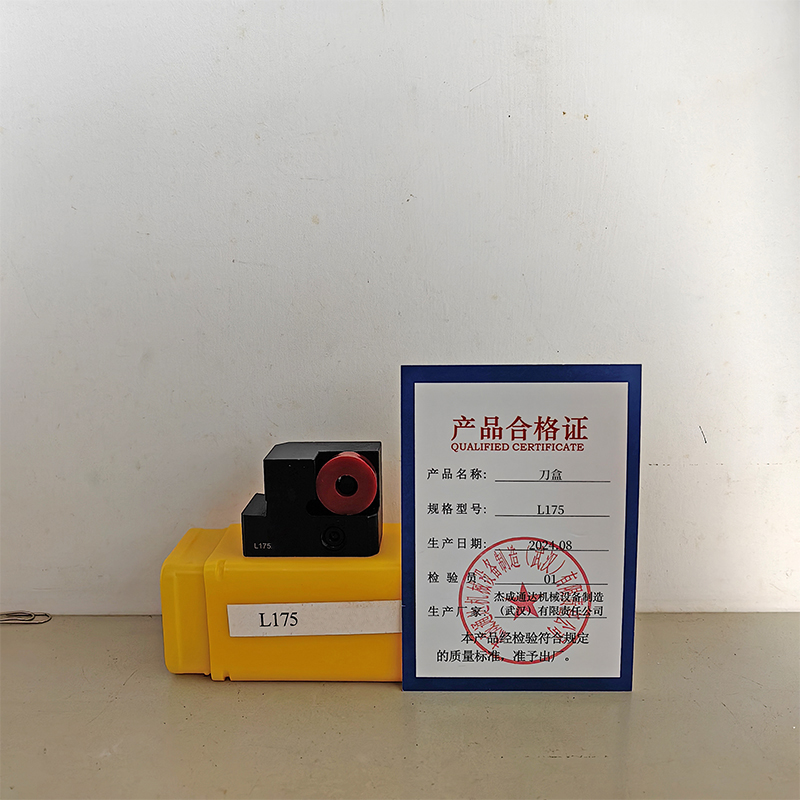【杰成通达】主刀盒 R175高清大图