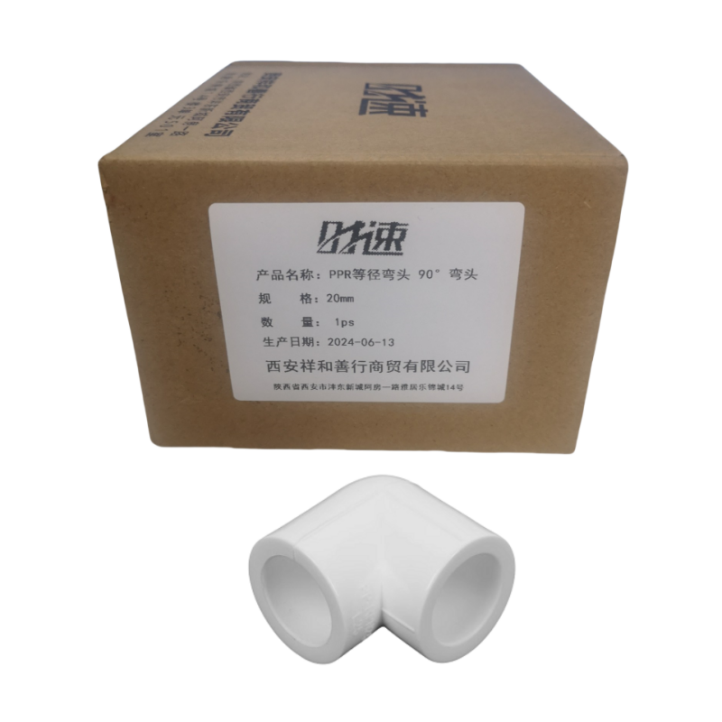 时速 PPR等径弯头 90°弯头 20mm 个高清大图