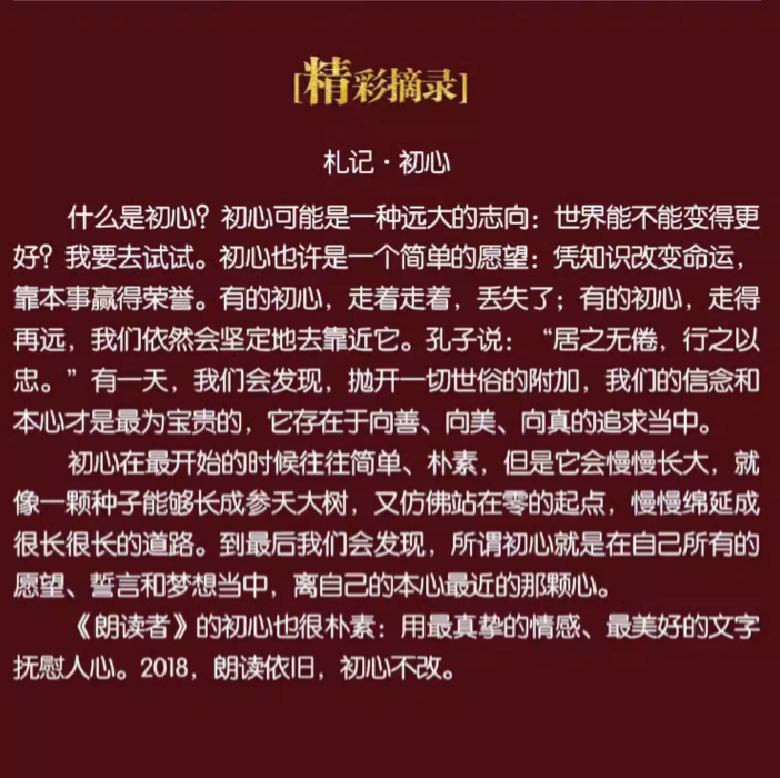 [正版]朗读者II 第2辑董卿主编 电视图书央视节目同名书中央电视台朗读经典读本62位朗读者的珍贵访谈 71篇古今中外经高清大图