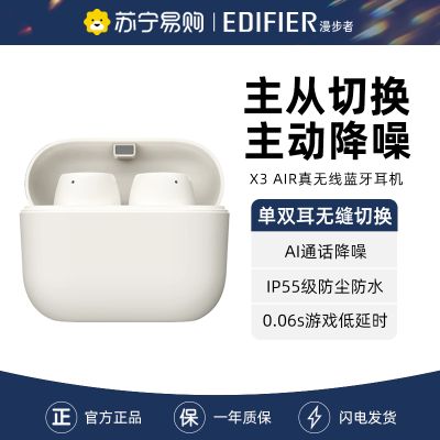 EDIFIER/漫步者X3 AIR蓝牙耳机入耳式真无线通话降噪游戏运动超长续航2023年新款 云白