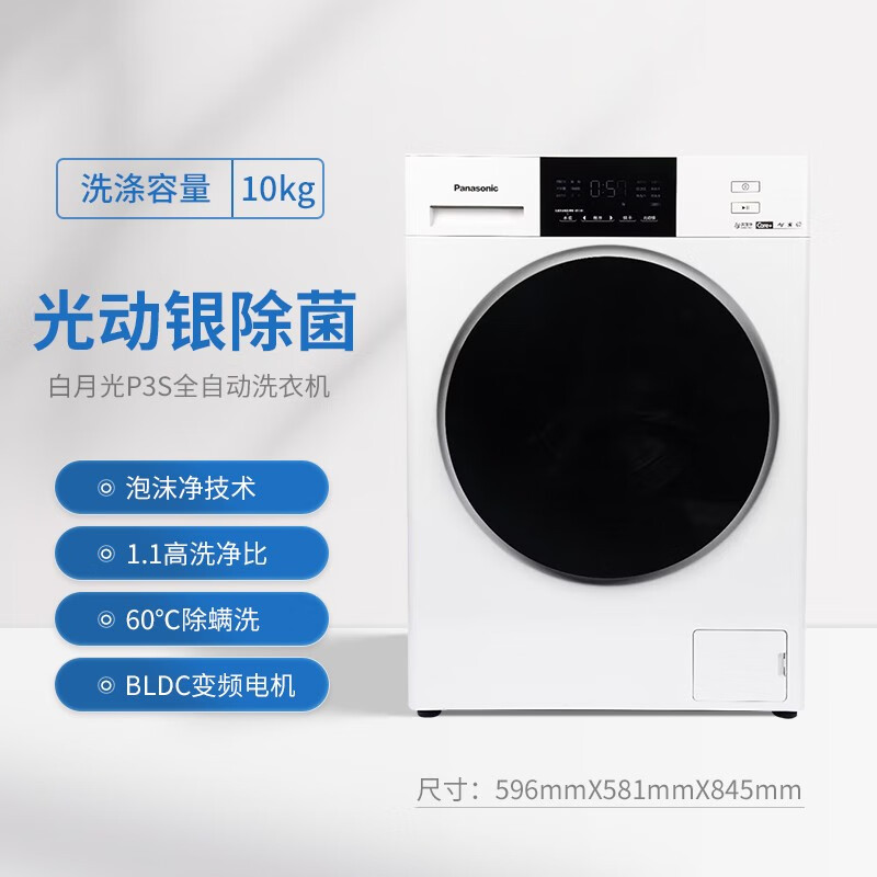 松下(Panasonic)全自动白月光单洗滚筒洗衣机 10公斤 温水泡沫净 1.1极高洗净比 XQG100-N11E
