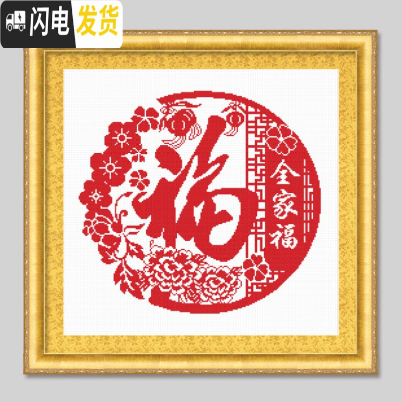 三维工匠十字绣福字绣自己绣2019新款绣小幅客厅简单手工新年家用送人 三股线绣生态棉【8361双鹊迎福】