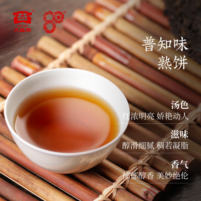 [茶礼]大益茶 普知味357g普洱茶2020年七子饼茶茶叶