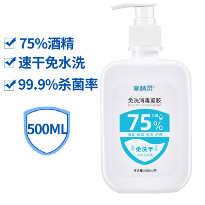 iDiskk 氧精灵酒精75%免洗洗手液消毒液凝胶速干型500ml 外出家用随身成人儿童宝宝便携