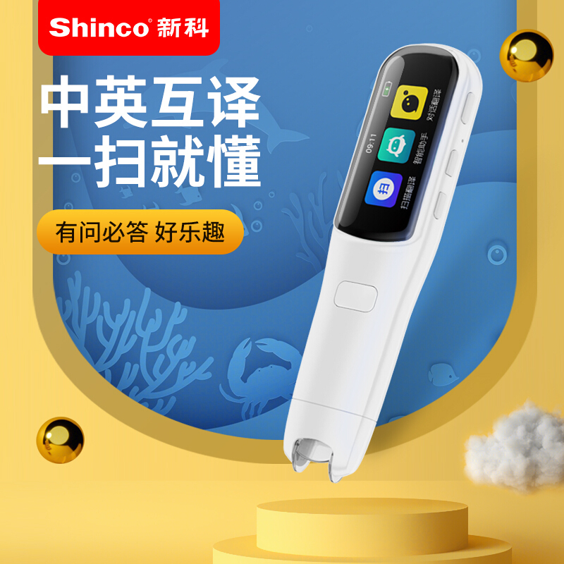 新科(Shinco)词典笔SMP-08翻译笔扫描学习笔英语点读笔电子英汉翻译机中小学生学习机中英字词句点读 白色