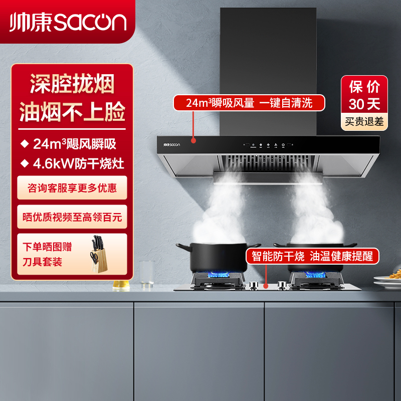 帅康(sacon)T810+E8T01F烟灶套餐欧式24立方厨电套装顶吸吸油烟机煤气灶燃气灶两件套抽油烟机灶具套餐液化气