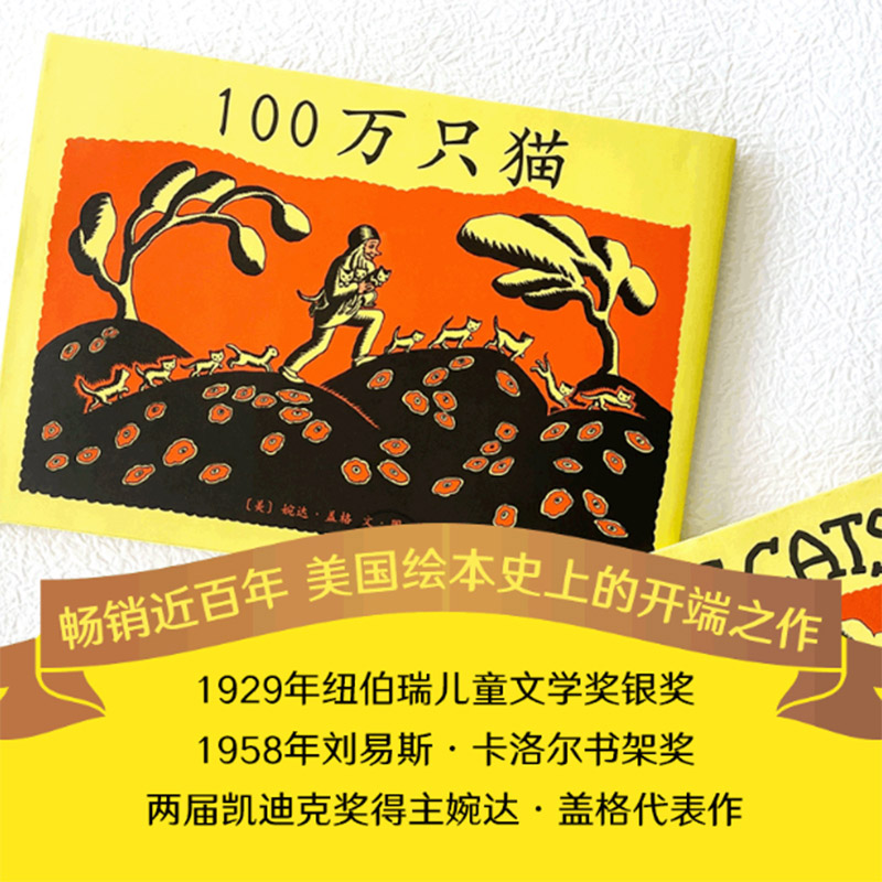 100万只猫(精装) [正版]100万只猫硬壳精装图画书获纽伯瑞大奖故事源于德国民间传说改编黑白经典图画书爱心树绘本适合高清大图