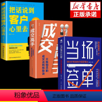 [正版]全套3册 当场签单当场就成交高手向价格战说不跳出价格战的价值营销法销售技巧书籍是要玩转情商房产书话术方面大全G