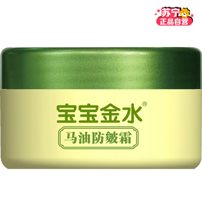 宝宝金水 马油防皲霜 50g 防干燥 保湿 防皴
