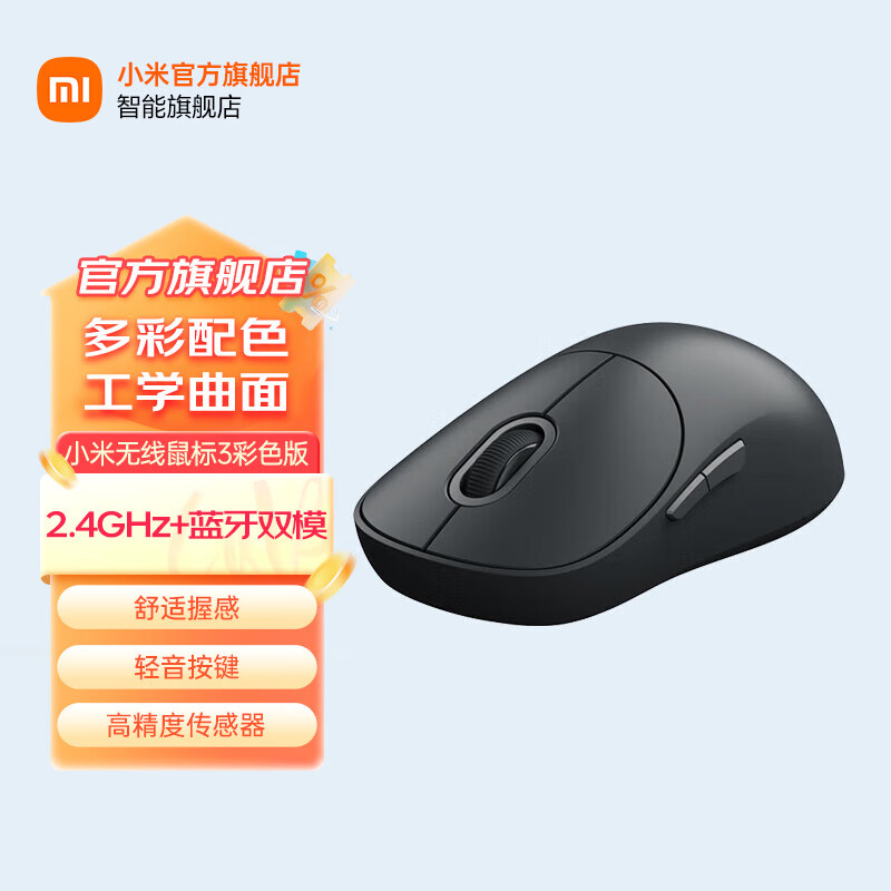 小米（MI）无线鼠标3 彩色版 深灰色