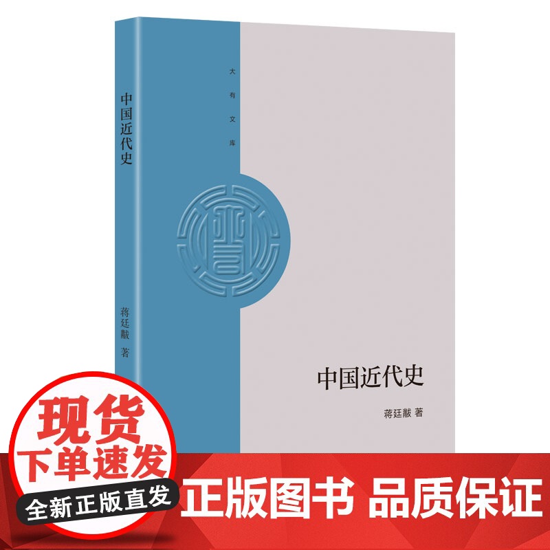 中国近代史-大有文库丛书高清大图