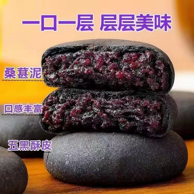 30包 五黑桑葚紫米饼软糯叽叽无蔗糖粗粮代餐早餐饱腹零食传统糕 点批发