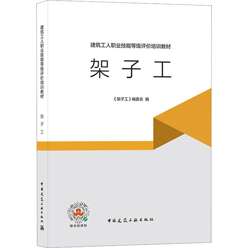 醉染图书架子工9787112262885