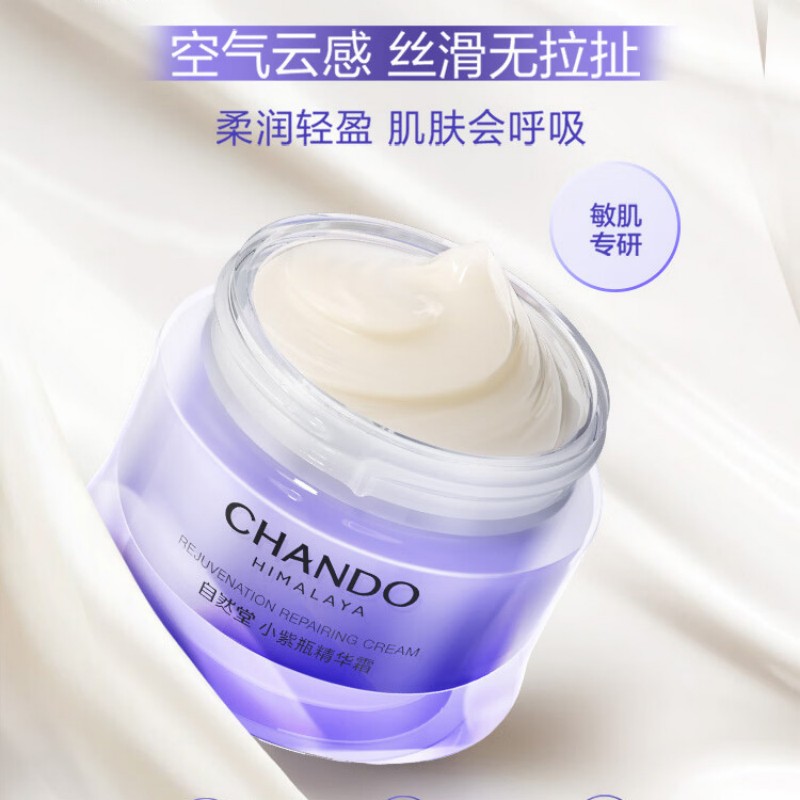 自然堂 凝时 鲜颜肌活修护小紫瓶精华霜55g-5027990000高清大图