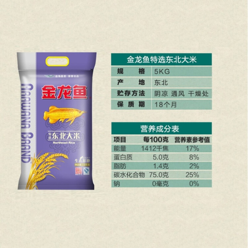 金龙鱼大米特选东北大米10斤家庭装特选东北大米5kg