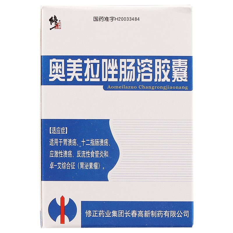 修正奥美拉唑肠溶胶囊20mg28粒盒用于胃溃疡十二指肠溃疡应激性溃疡反