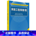 【正版】图书 网络工程师教程 雷震甲 主编 严体华 景为 副主编 清华大学出版社 9787302492238清7社