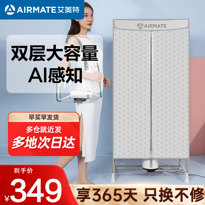 艾美特(Airmate)干衣机HG12-M6