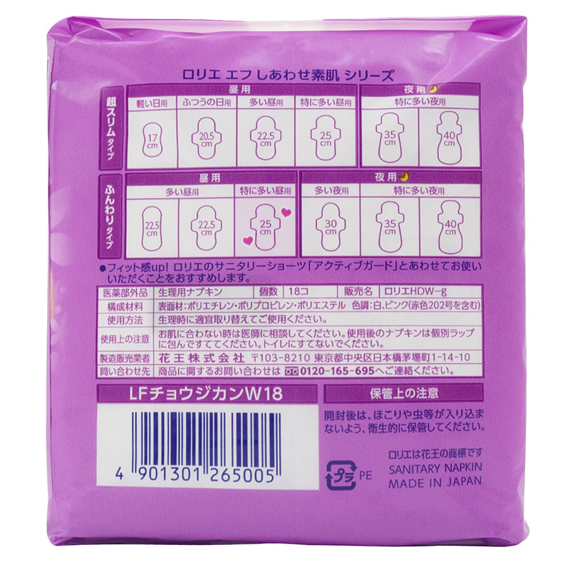 花王乐而雅(Laurier)特长日用进口卫生巾 F透气棉柔纤巧护翼型25cm18片 花王出品 日本进口