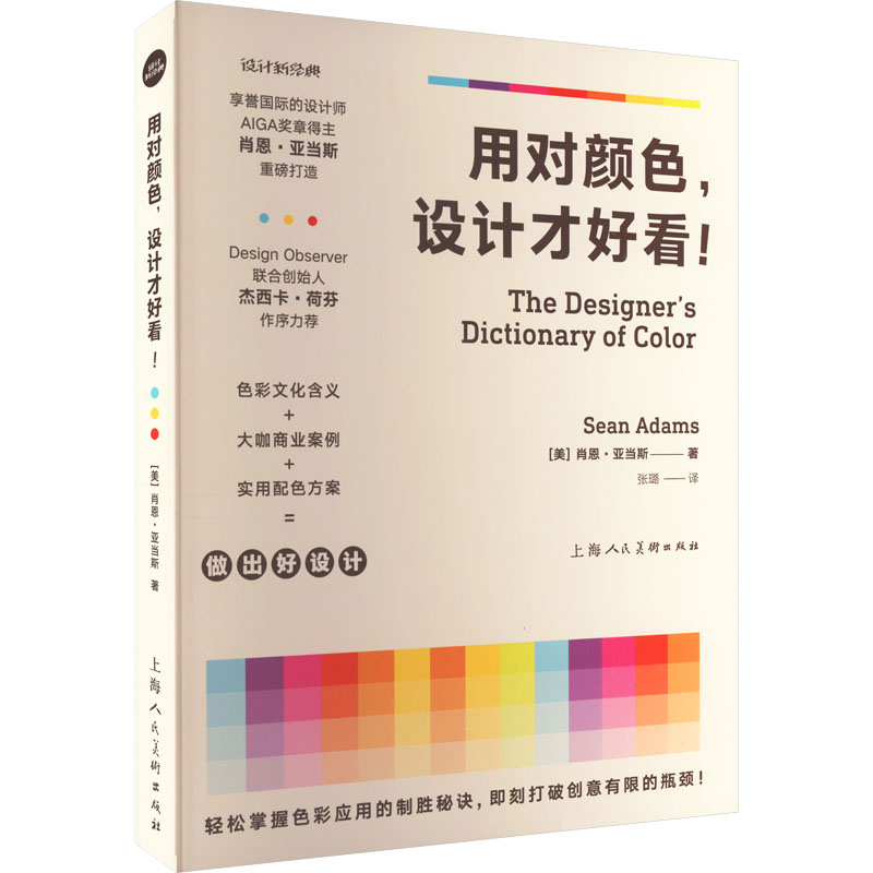 [M]用对颜色,设计才好看!-9787558622939高清大图