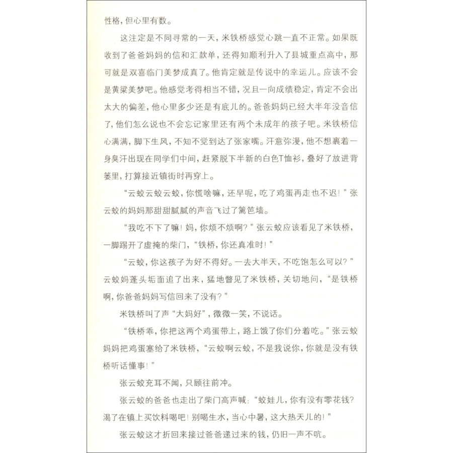 [正版]老林深处的铁桥 张国龙作品 儿童文学作家书系 校园成长小说 曲折寻觅亲情之旅 痛苦挣扎成长之行 中小学生课外阅读高清大图