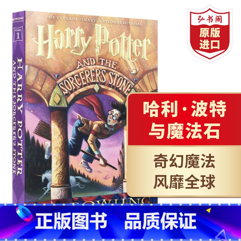 [正版]哈利波特与魔法石 英文原版 美版 Harry Potter and the Sorcerer’s Stone