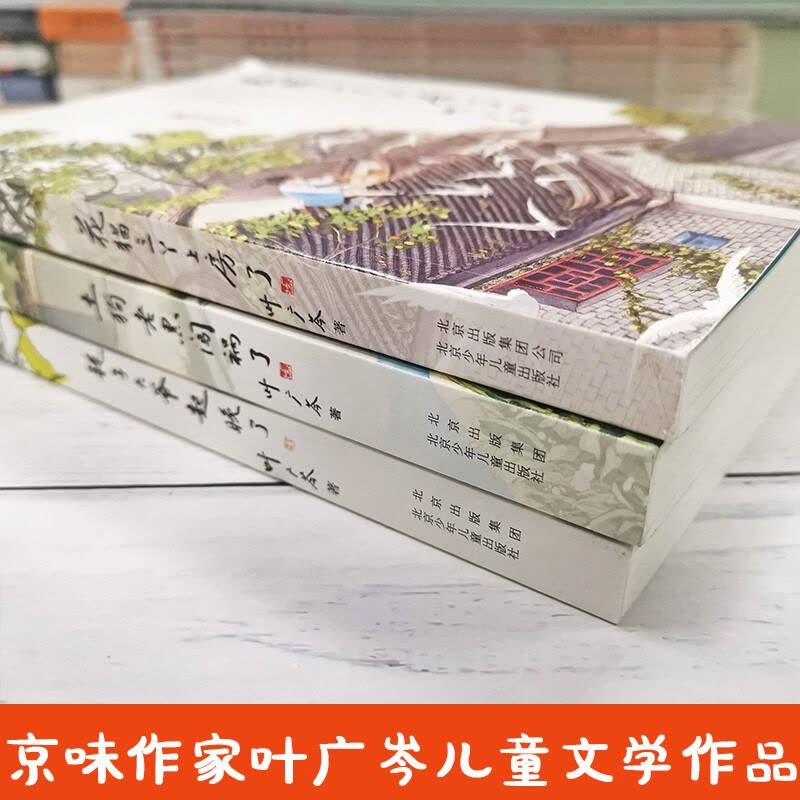 中国好书 叶广芩著 套装4册 [正版]中国好书土狗老黑闯祸了叶广岑著耗子大爷起晚了花猫三丫上房了熊猫小四三四五年级小学生图片