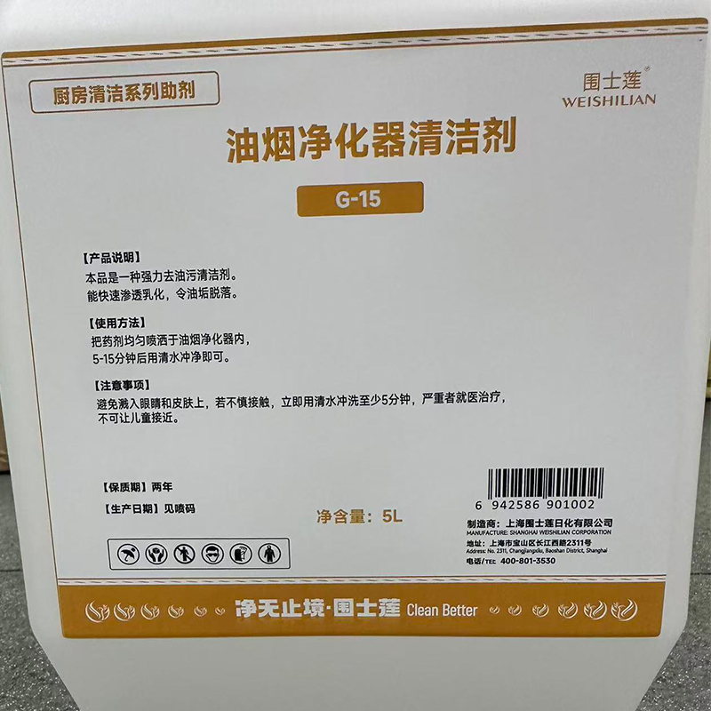 围士莲 油烟净化器清洁剂 G-15 5L 桶高清大图