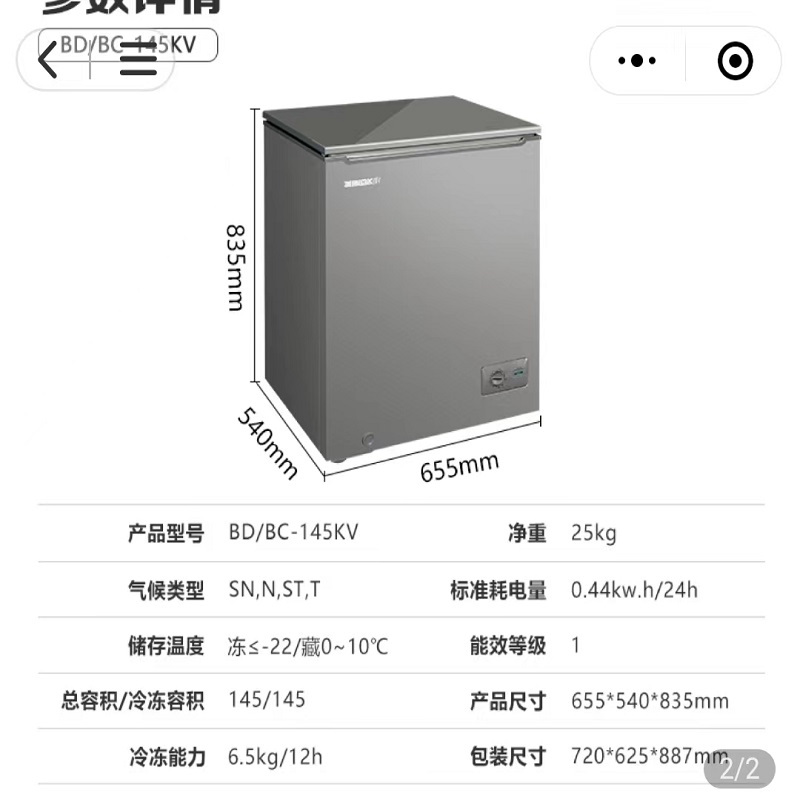 星星卧式冷柜BD/BC-145KV