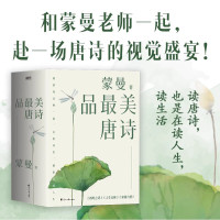 [全4册]大隋兴衰四十年 [正版]蒙曼系列10册套装 大隋兴衰四十年 唐玄宗 太平公主 武则天 蒙曼品美唐诗 人生五味