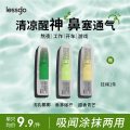 lessgo利事多笑脸鼻吸清凉油 浅乳椰椰味+香茅爆柠味+甜香青芒味+时尚挂绳