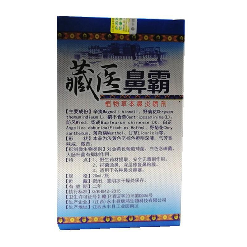 [3盒装]藏医濞霸 福芙康藏医鼻霸