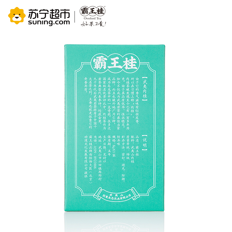 霸王桂乌龙茶岩茶武夷山奶香肉桂单泡装